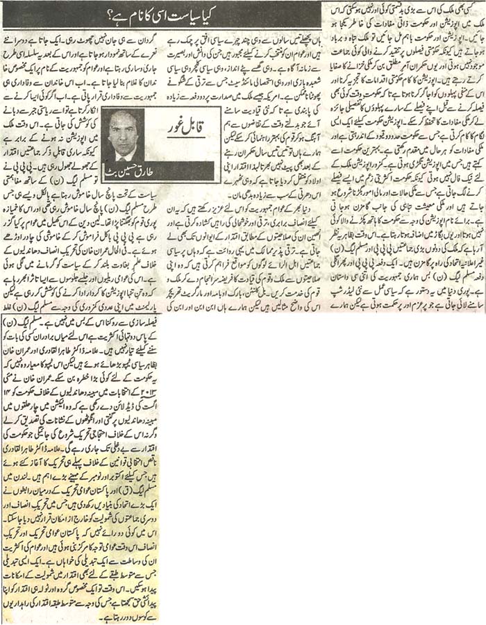 تحریک منہاج القرآن Minhaj-ul-Quran  Print Media Coverage پرنٹ میڈیا کوریج Daily Ausaf Artical Page